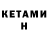 БУТИРАТ GHB Kinaito Kinaitov